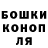 Бошки Шишки конопля Juliana Soh