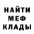 Метамфетамин мет Infidel